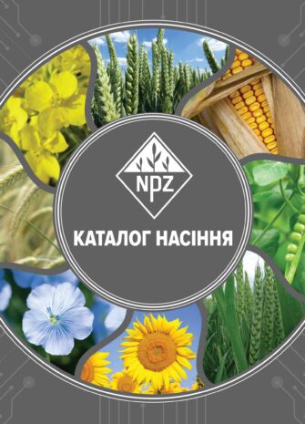 Каталог насіння 2026
